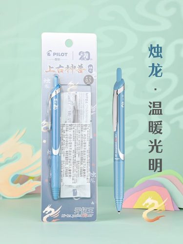 日本PILOT/百乐笔BXRT-V5开拓王上古神兽系列中性笔20周年限定套装0.5mm按动走珠针管头黑笔学生刷题考试专用 - 图2