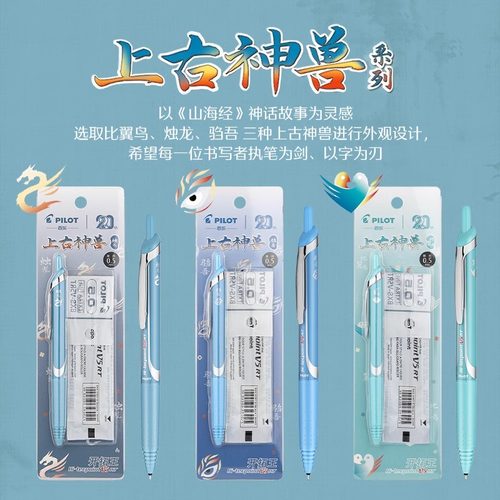 日本PILOT/百乐笔BXRT-V5开拓王上古神兽系列中性笔20周年限定套装0.5mm按动走珠针管头黑笔学生刷题考试专用 - 图0