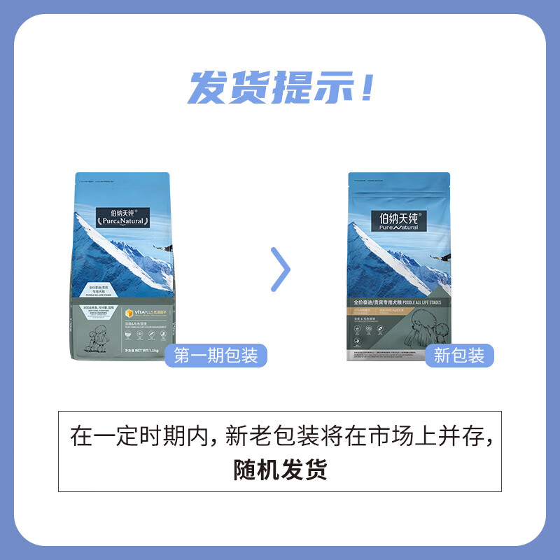 伯纳天纯贵宾专用成犬粮1.5kg泰迪幼犬粮小型犬美毛博纳天纯狗粮-图0