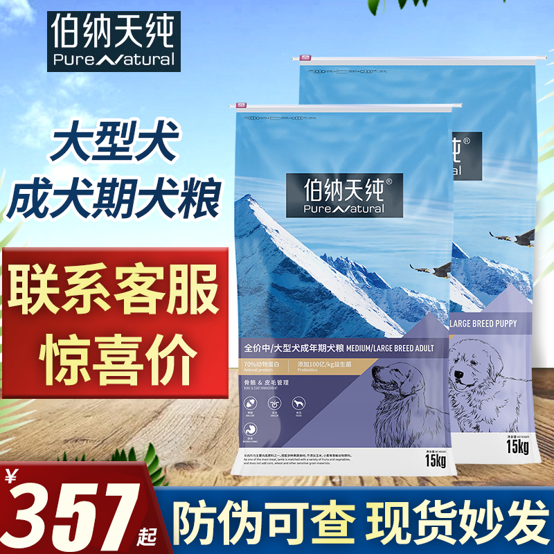 伯纳天纯狗粮中型大型犬成犬15kg公斤幼犬15kg金毛萨摩耶犬主粮 - 图0