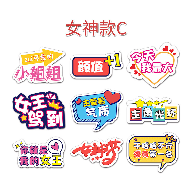 女神节手举牌kt板38妇女女王节店内活动布置团建拍照装饰相框手拿