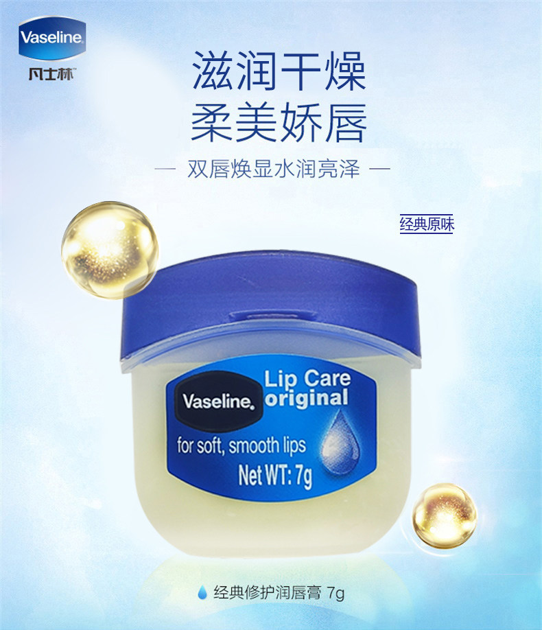 凡士林经典修护原味7g男女润唇膏 玙璠化妆品润唇膏