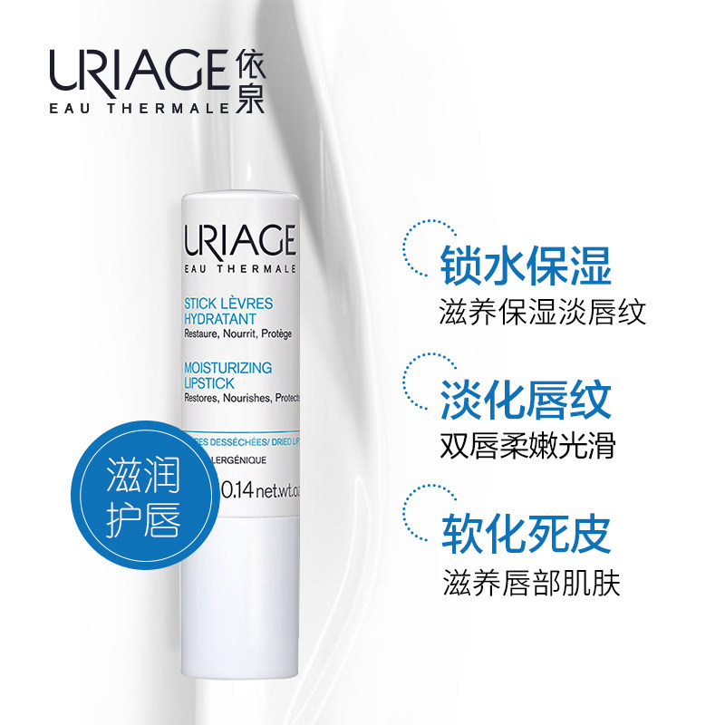 依泉柔润护唇膏保湿滋润唇部4g唇膜 玙璠化妆品润唇膏