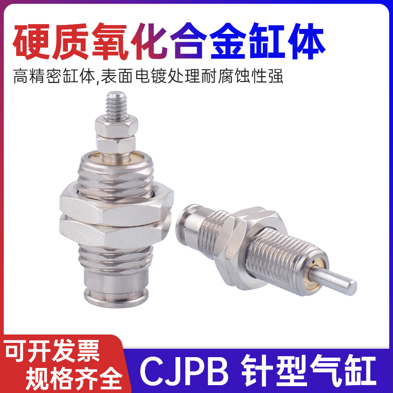 小型气动针型迷你单作用外螺纹汽缸CJPB6-5单动CJ1B4-5微型小气缸-图0