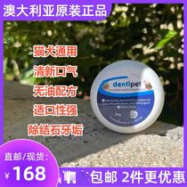 Australian Dentipet cat dog versatile clean toothpaste for removing calculus tooth-scale mouth and breath fresh and healthy