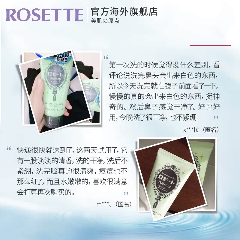 男女去黑頭日 2 120g 露姬婷海泥毛孔清潔洗面奶 Rosette 組合 男女去黑頭日 2 120g 露姬婷海泥毛孔清潔洗面奶 Rosette 組合