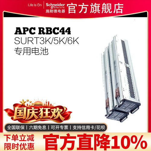APC原装内置电池RBC44 /RBC140 SURT3000 5000 6000XLICH专用电池 - 图0