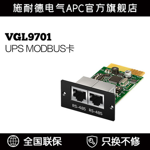 施耐德公司 UPS MODBUS卡 VGL9701网络管理卡 - 图0