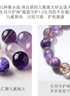 普陀山天然紫水晶手链九紫离火2026马年本命年12生肖手串男女款10