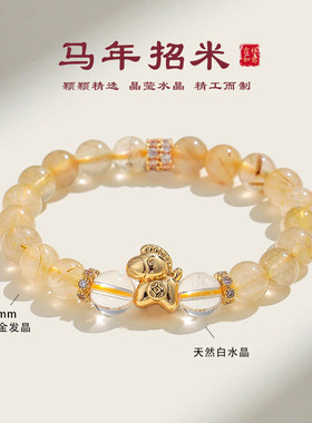 【日进斗金】普陀山黄塔晶水晶手链马年本命年手串招财暴富事业运