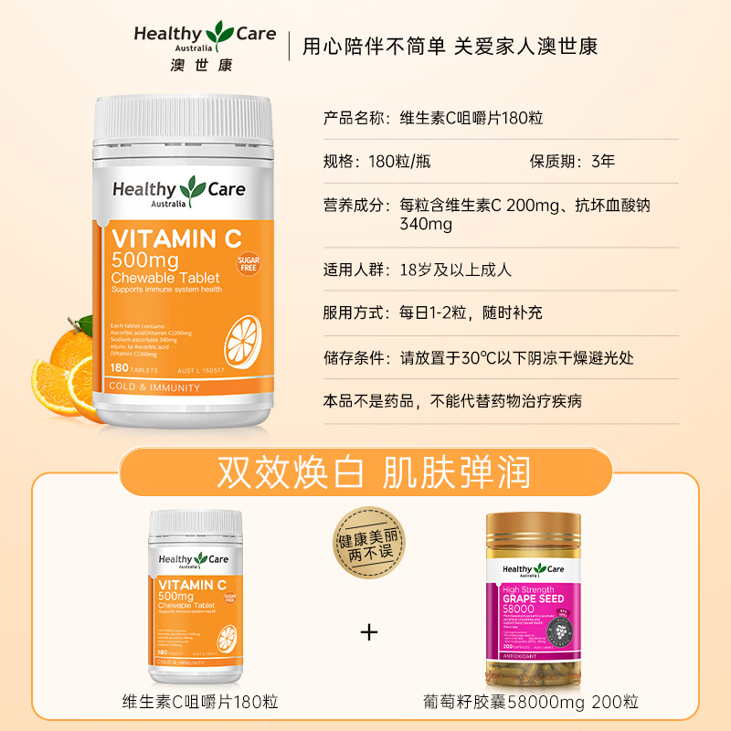 HealthyCare澳洲进口无糖维生素c咀嚼片VC片内服焕白成人180片