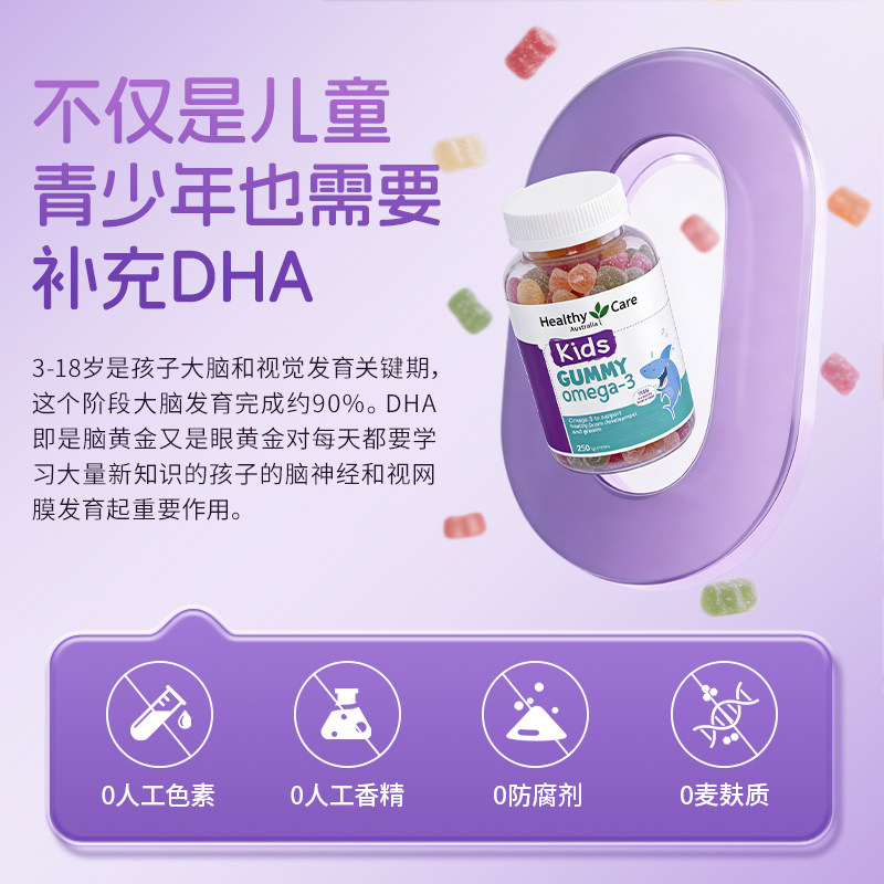 HealthyCare深海鱼油营养水果软糖omega3儿童青少年成长伙伴250粒