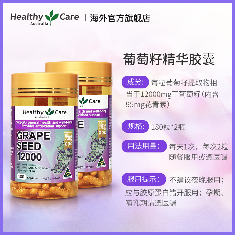 HealthyCareAustralia海外旗舰店Healthy Care葡萄籽胶囊粉澳洲hc保健品原花青素精华食用美白淡斑3