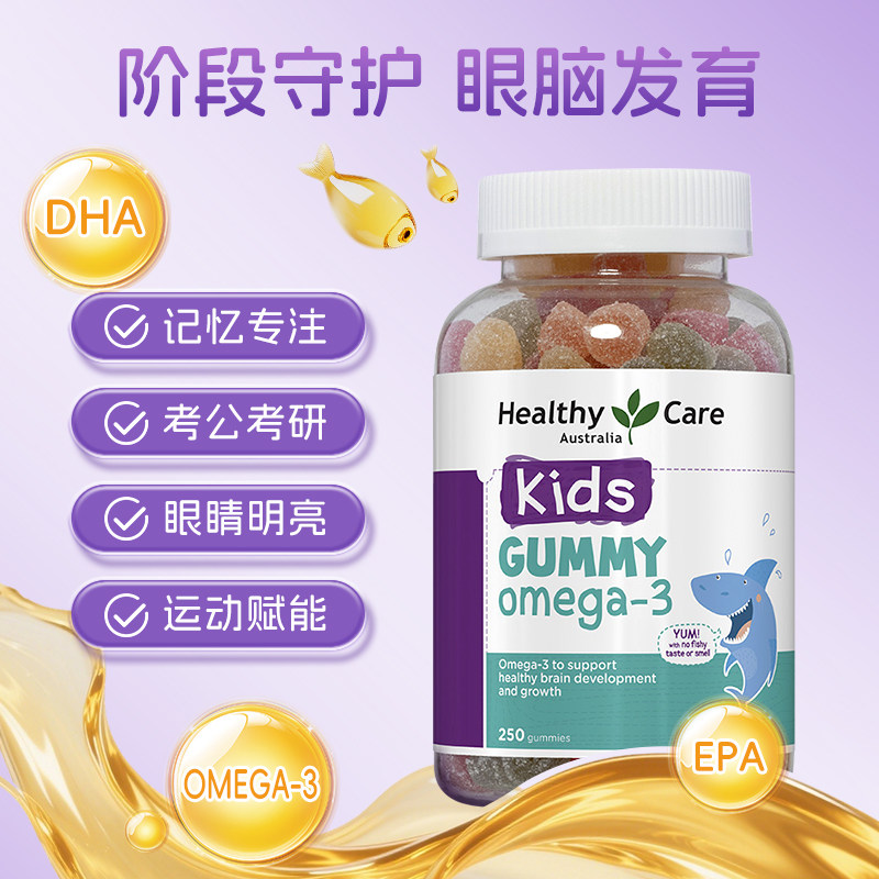 HealthyCare深海鱼油营养水果软糖omega3儿童青少年成长伙伴250粒