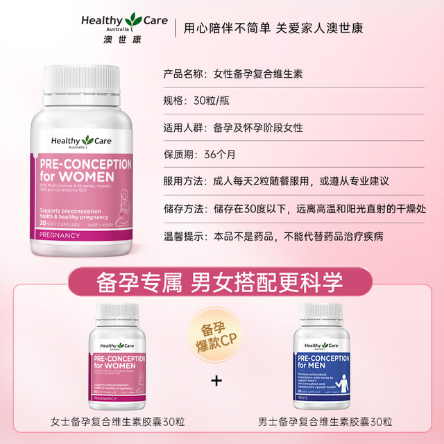 HealthyCare Pregnancy ວິຕາມິນ Softgels