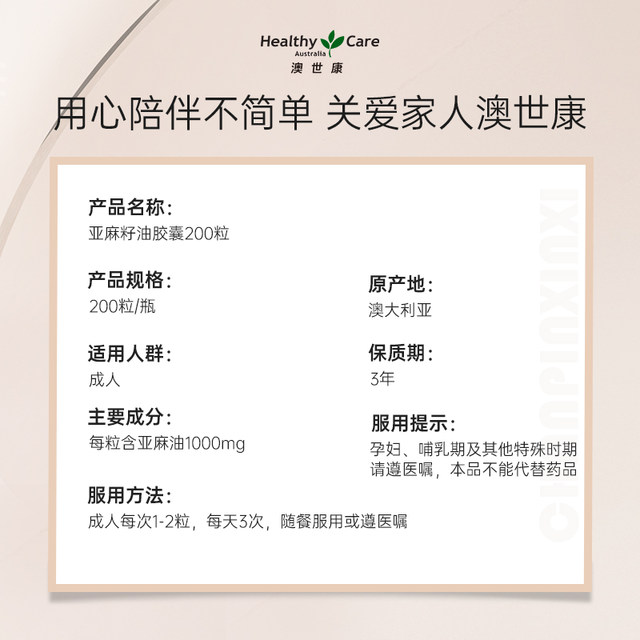 ການດູແລສຸຂະພາບຂອງນ້ໍາ flaxseed ແຄບຊູນອ່ອນ