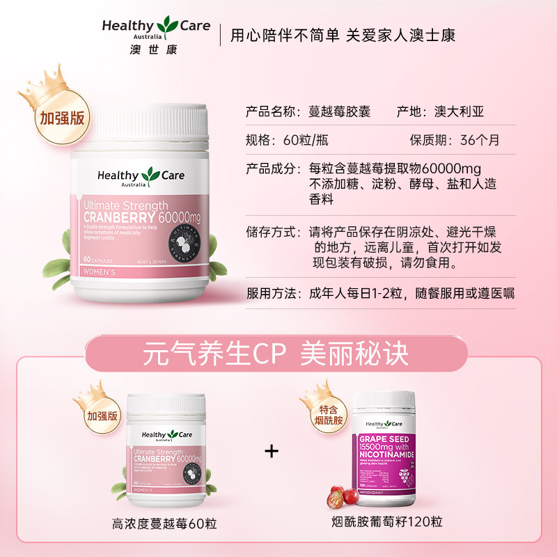 healthycare澳洲高浓度胶囊小红莓 HealthyCareAustralia海外蔓越莓