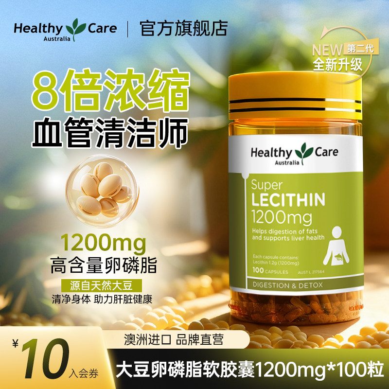 HealthyCare大豆卵磷脂软胶囊澳洲进口hc软磷脂中老年人平衡100粒