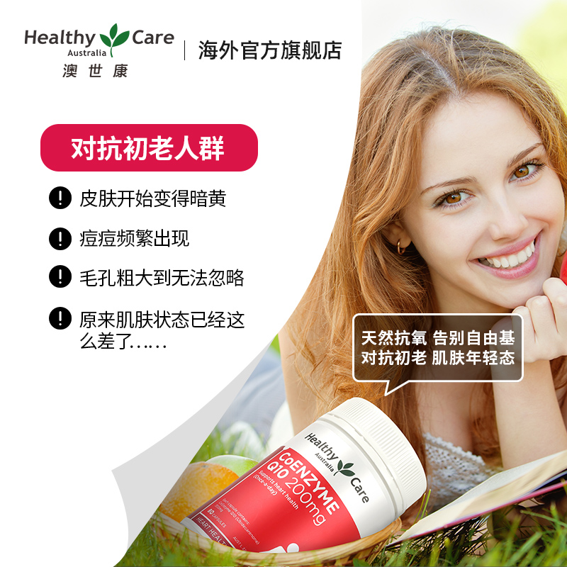 HealthyCareAustralia海外旗舰店HealthyCare辅酶高能瓶Q10*2软胶囊ql0澳洲进口200mg2
