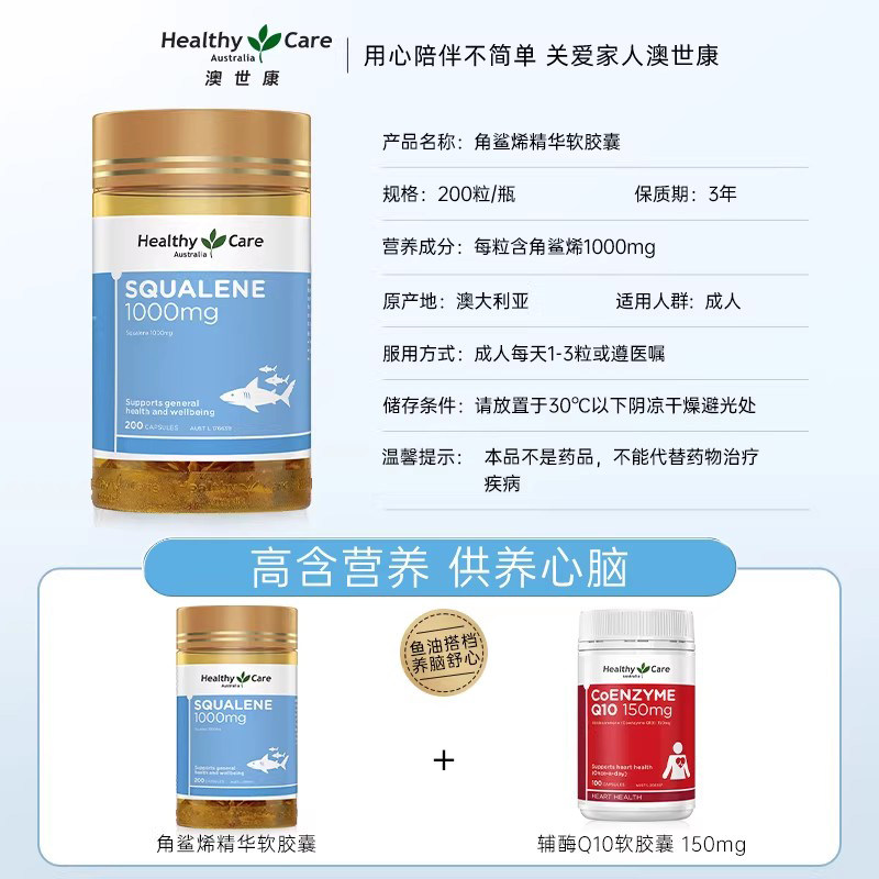 HealthyCare澳洲深海角鲨烯软胶囊血氧量鲨鱼肝油squalene200粒