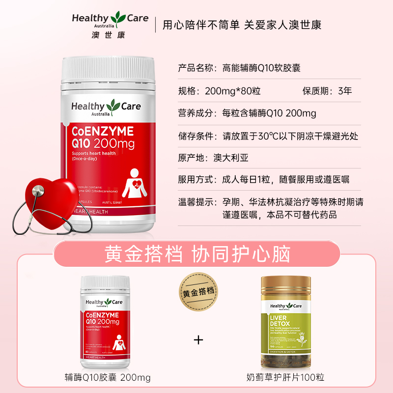 HealthyCare辅酶q10保护心脏澳洲进口高浓度软胶囊200mg调理健康 - 图3