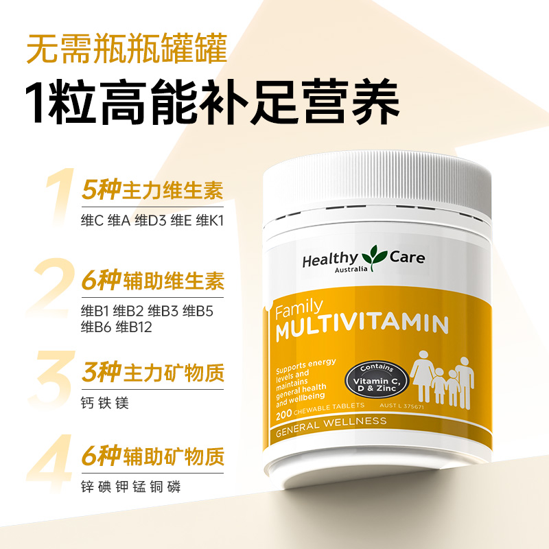 Healthy Care澳洲女性复合维生素咀嚼片钙镁锌22种营养男性b族维C - 图0