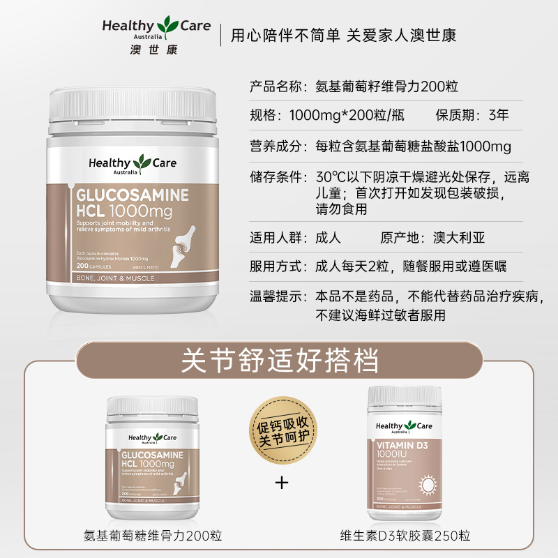 HealthyCare氨糖维骨力软骨素澳洲进口中老年呵护关节200粒关节宝