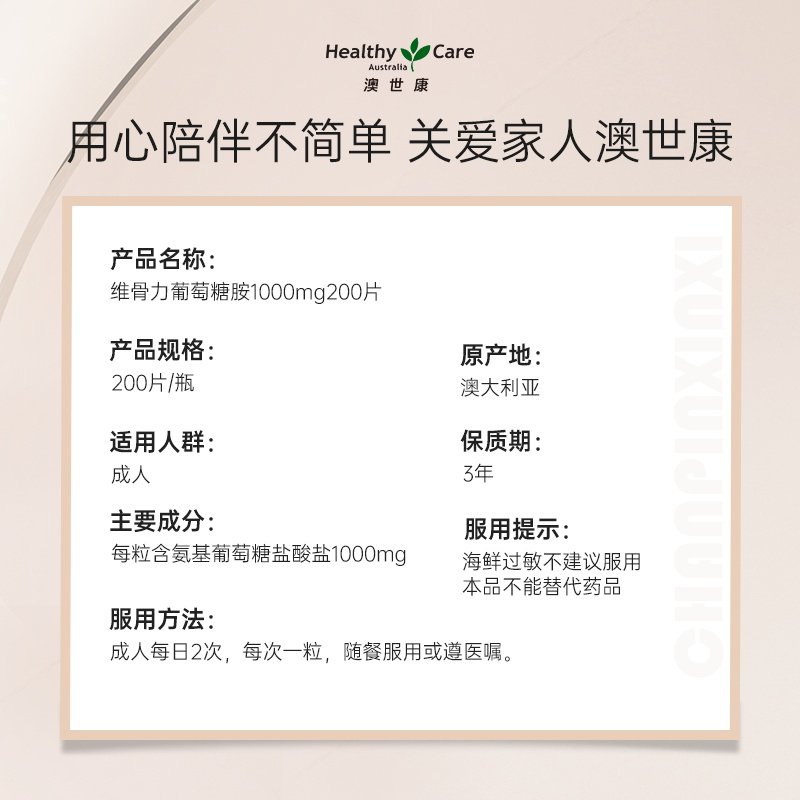 healthy care维骨力澳洲进口宝氨糖 HealthyCareAustralia海外氨基葡萄糖