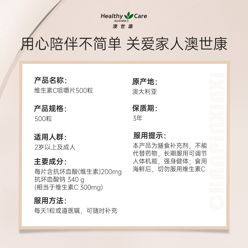 HealthyCare澳洲进口无糖维生素c咀嚼片VC片焕白成人家庭装500粒