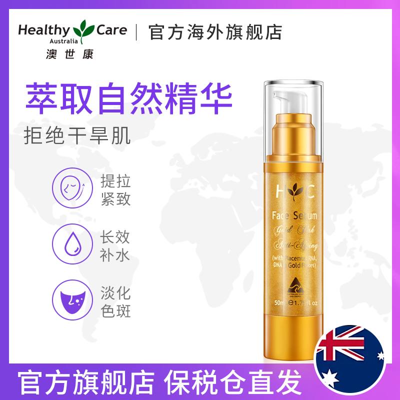 HealthyCareAustralia海外旗舰店Healthy Care澳洲金箔羊胎素50ml面部保湿补水毛孔收缩精华液男女0