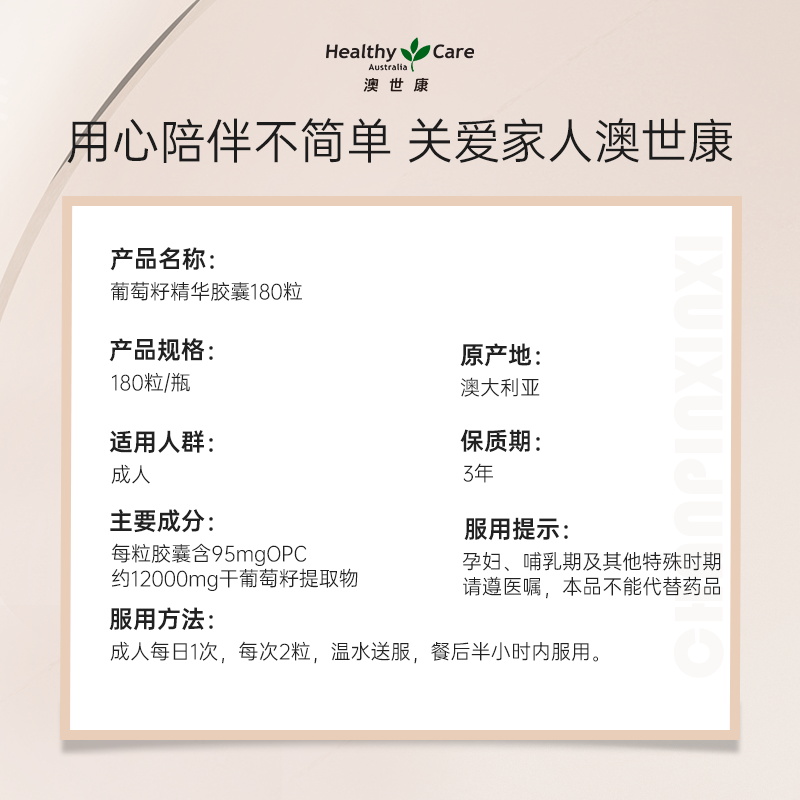 healthycare葡萄籽粉食用精华液 HealthyCareAustralia海外葡萄籽提取物