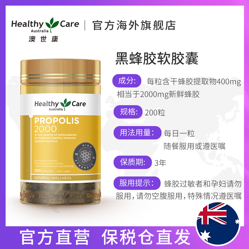 HealthyCare 澳洲蜂胶胶囊hc蜂胶原胶天然正品200粒澳大利亚原胶