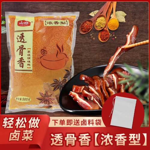 山旺透骨香卤料包酱料熟食鸭卤味十三香淮南牛肉汤料酱骨料驴肉料 - 图2