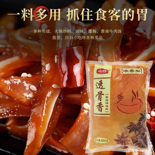 山旺透骨香卤料包酱料熟食鸭卤味十三香淮南牛肉汤料酱骨料驴肉料 - 图1