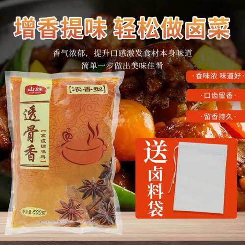 山旺透骨香卤料包酱料熟食鸭卤味十三香淮南牛肉汤料酱骨料驴肉料 - 图0