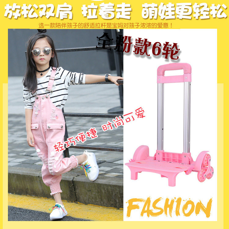 小学生书包拉杆架两轮6轮爬梯车架手拉包配件可折叠 学生背包通用,淘宝优惠券,粉丝福利购,淘宝优惠卷