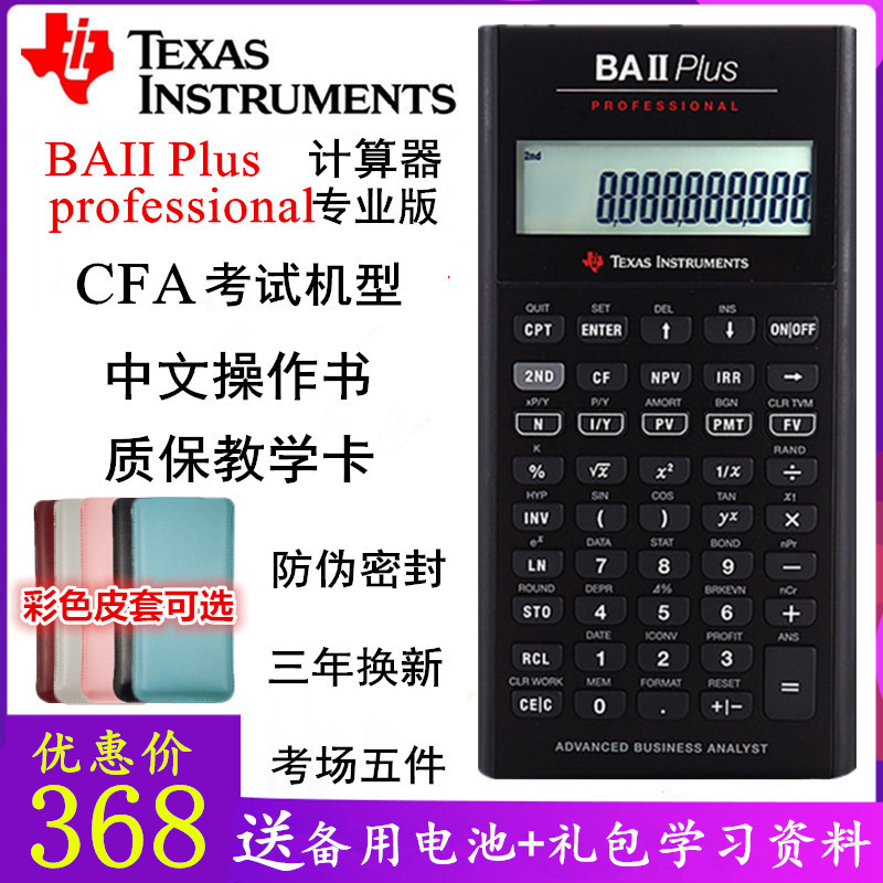 德州仪器TI BA II Plus professional CFA专业版FRM考金融计算器-图0