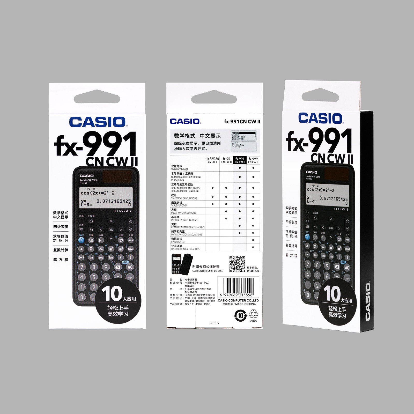 卡西欧计算器fx991cn cw II中文函数991中高考大学考研物理化学竞