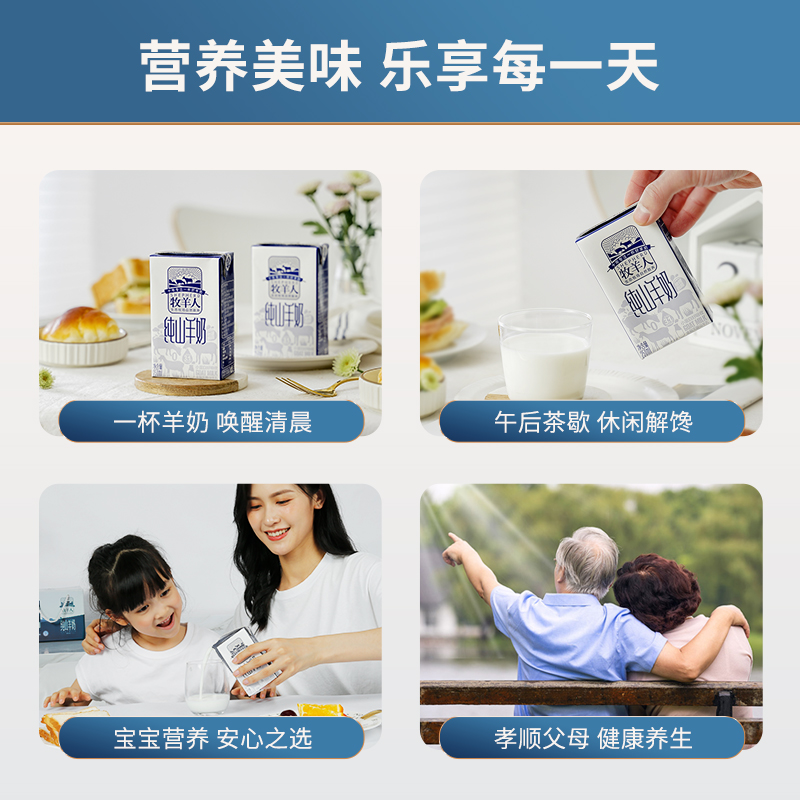 牧羊人纯山羊奶新鲜日期纯鲜羊乳儿童成人早餐羊奶0蔗糖120盒套餐