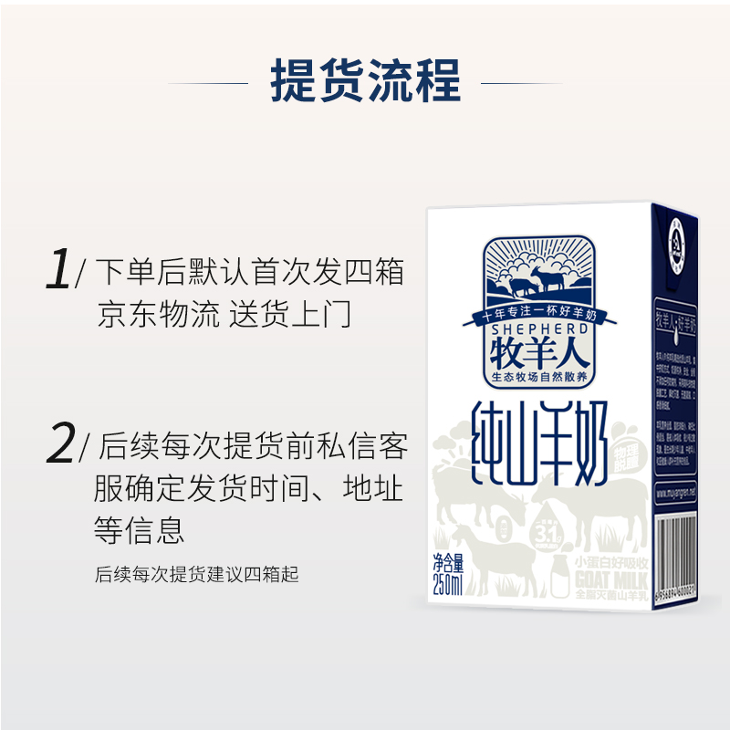 牧羊人纯山羊奶新鲜日期纯鲜羊乳儿童成人早餐羊奶0蔗糖120盒套餐