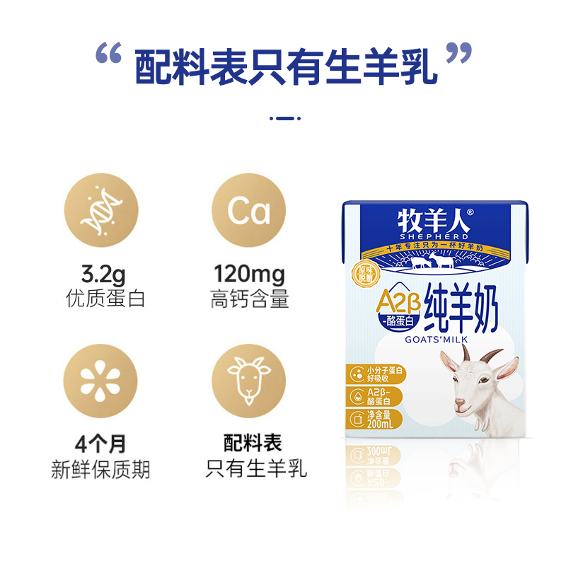 【200ml*720盒】牧羊人A2β酪蛋白纯羊奶200ml年度套餐羊奶0蔗糖 - 图1