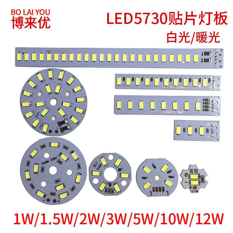 低压3V-5V灯板LED5730铝基板贴片光源1W2W3W4W5W6W10W12W单色灯板-图0