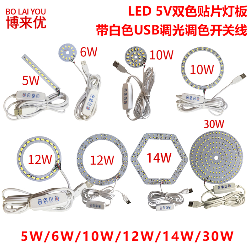 5V贴片 LED5730铝基板1W3W5W6W10W12W30W 双色灯珠板调光色开关线 - 图0