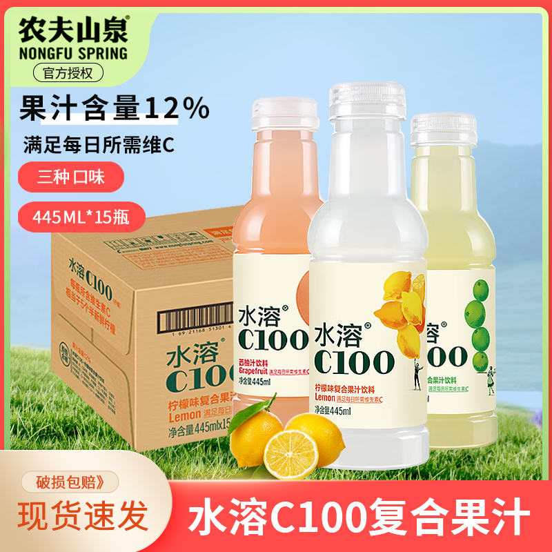 农夫山泉水溶c100西柚味果汁饮料445ml*15瓶整箱小瓶青皮桔柠檬味-图0