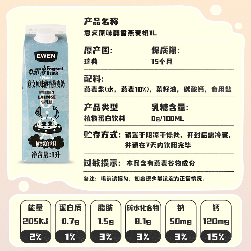 瑞典进口意文燕麦奶咖啡大师1L*6盒/整箱植物蛋白饮料醇香燕麦奶