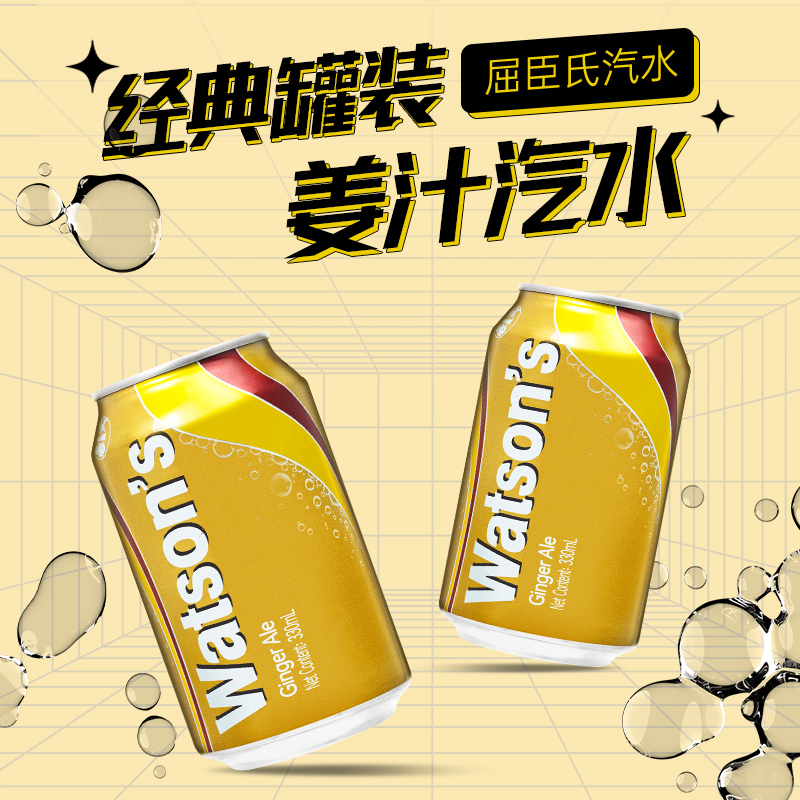 Watsons苏打水屈臣氏苏打水干姜味330ml*24瓶/整箱碳酸汽水饮料 - 图0