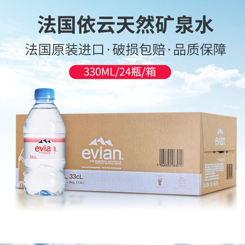 法国进口evian依云矿泉水330ml/500ml*24小瓶/整箱高端碱性饮用水 - 图0