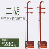 Beginner practice Flowers Pear Wood Dihu Hexagon Starter National Pull Strings Instruments Hu Qin Manufacturer Direct Selling Code Son With Bow