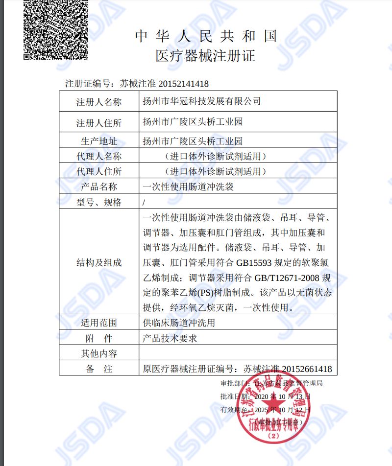 一次性灌肠袋灌肠工具肛门洗肠肠道冲洗排便清肠器医疗医用家用 - 图1