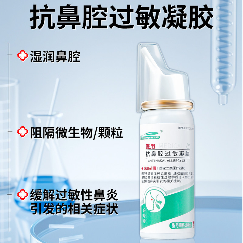 医用抗鼻腔过敏凝胶成人季节性过敏性鼻炎阻隔剂鼻塞喷雾剂洗鼻器,淘宝优惠券,粉丝福利购,淘宝优惠卷